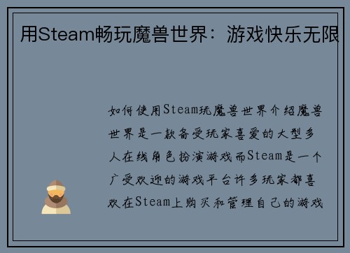 用Steam畅玩魔兽世界：游戏快乐无限