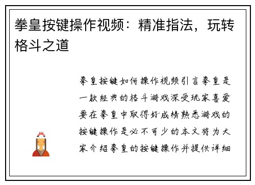 拳皇按键操作视频：精准指法，玩转格斗之道