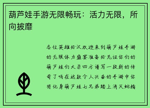 葫芦娃手游无限畅玩：活力无限，所向披靡