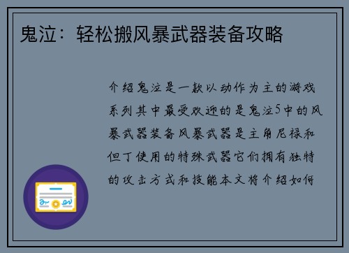 鬼泣：轻松搬风暴武器装备攻略