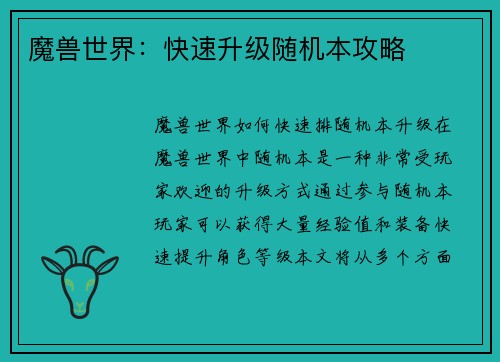 魔兽世界：快速升级随机本攻略