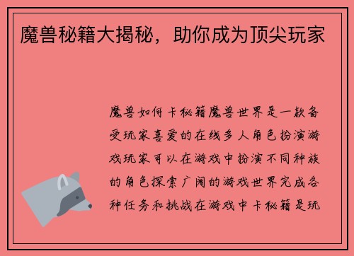 魔兽秘籍大揭秘，助你成为顶尖玩家