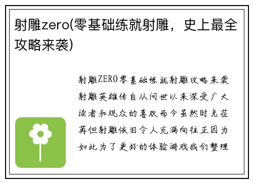 射雕zero(零基础练就射雕，史上最全攻略来袭)